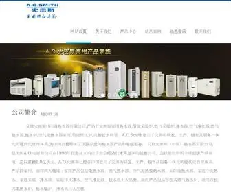 Aoshimisi.com.cn(史密斯热水炉售后是美国AO史密斯独资成立艾欧史密斯（中国）) Screenshot