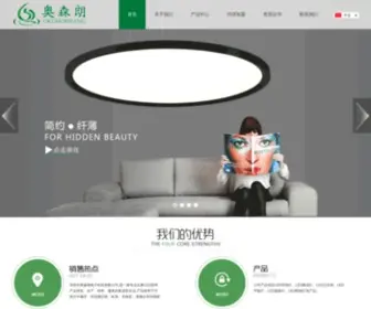 Aosl-LED.com(LED节能灯) Screenshot