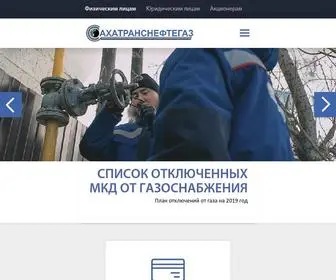 Aostng.ru(Компания АО «Сахатранснефтегаз») Screenshot
