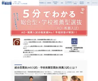 Aosuisen.com(総合型選抜(AO入試)・学校推薦型選抜(推薦入試)) Screenshot