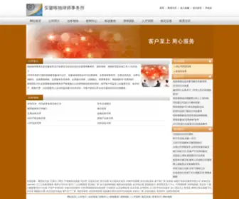 Aotejian.com(安徽唯独律师事务所) Screenshot