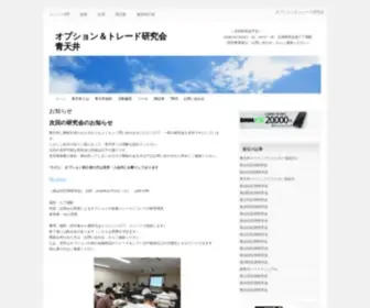 Aoten.org(オプション＆トレード研究会) Screenshot