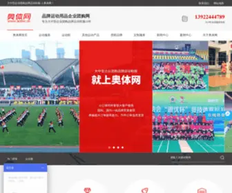 Aotiw.cn(广州市奥途体育用品公司) Screenshot