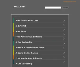 Aotu.com(Aotu) Screenshot