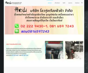 Aowfabric.com(บริษัท โอวรุ่งเรืองค้าผ้า จำกัด) Screenshot