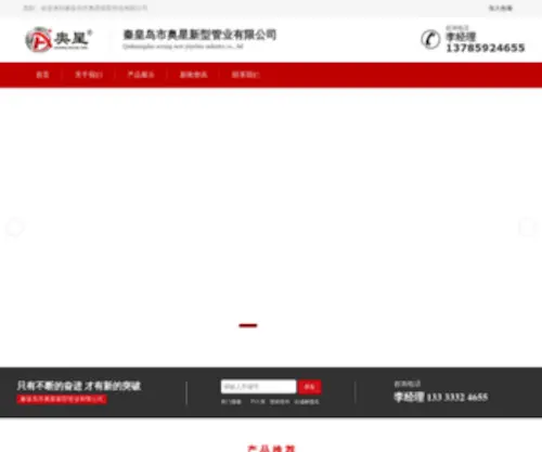 Aoxingguanye.com(地暖管) Screenshot
