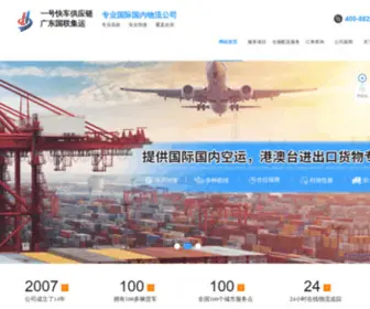 Aoya56.com(东莞国际国内快递) Screenshot