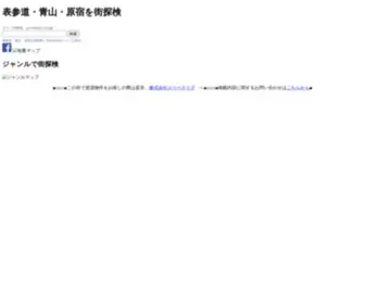 Aoyama-Omotesando.com(表参道) Screenshot