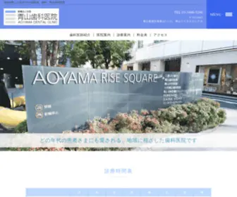 Aoyama-Shikaiin.jp(青山歯科医院) Screenshot