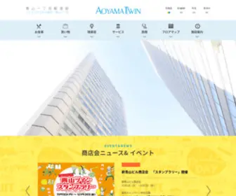 Aoyama-Twin.com(青山ツイン) Screenshot