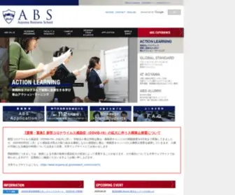 Aoyamabs.jp(MBA・社会人大学院) Screenshot