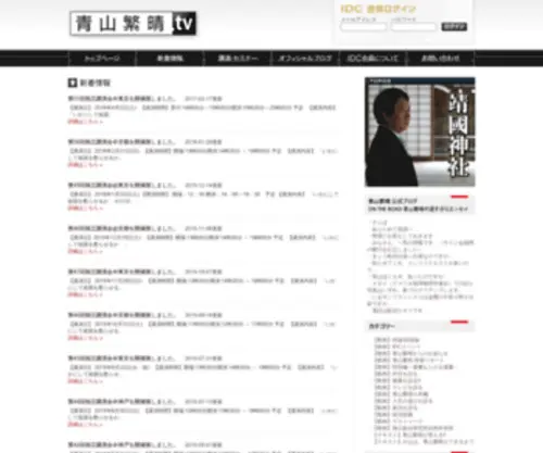 Aoyamashigeharu.tv(青山繁晴.tv) Screenshot
