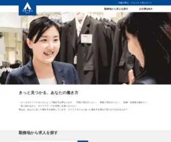 Aoyamasyouji-Staff.net(全国800店舗以上でビジネスウェアやフォーマル等) Screenshot