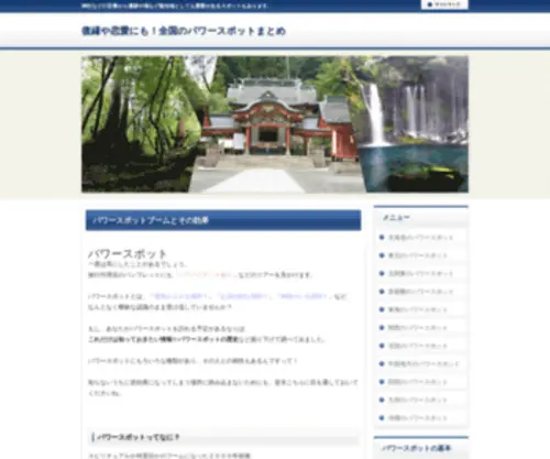 Aoyuzu.com(日本全国パワースポットまとめ) Screenshot