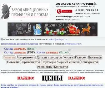 Aozapp.ru(Главная АО "Завод авиационных профилей и проката") Screenshot