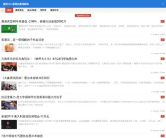 Aozhou123.com(澳州网站导航) Screenshot