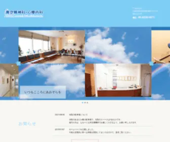 Aozora-Seishinshinryo.com(大阪市阿倍野区) Screenshot