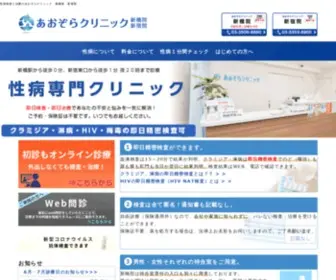 Aozoracl.com(あおぞらクリニック新橋院) Screenshot