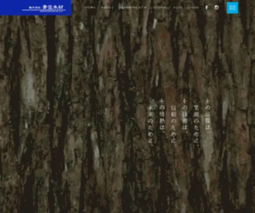 Aozoramokuzai.com(鹿児島の木材屋) Screenshot