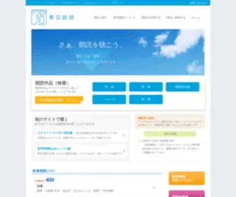 Aozoraroudoku.jp(「青空朗読」はインターネット上) Screenshot