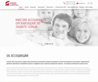 Aozs.ru(Миссия Ассоциации организаций по защите семьи) Screenshot