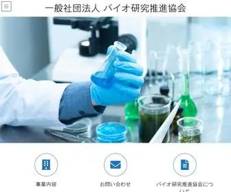 AP-Bioresearch.com(バイオ研究推進協会) Screenshot