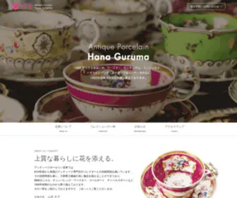 AP-Hanaguruma.com(アンティーク) Screenshot