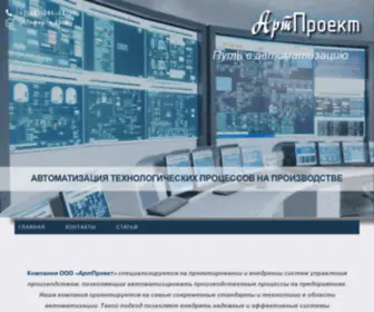AP-N.com(Автоматизация технологических процессов) Screenshot