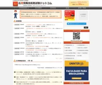 AP-Siken.com(応用情報技術者) Screenshot