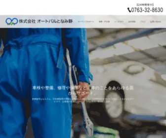 AP-Tonamino.jp(株式会社 オートパルとなみ野) Screenshot