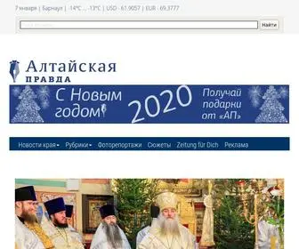 AP22.ru(Алтайская правда) Screenshot