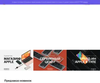 AP71.ru(Купить технику от Apple в Туле) Screenshot