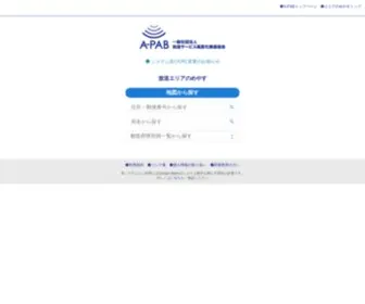 Apab-TV-Area.jp(ファクタリング個人事業主におすすめのもの) Screenshot