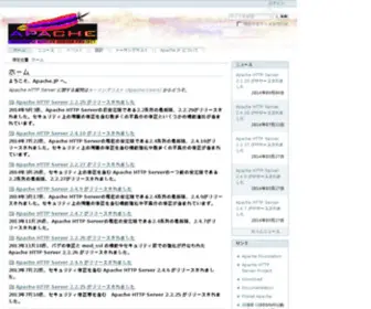 Apache.jp(日本 Apache ユーザー会) Screenshot