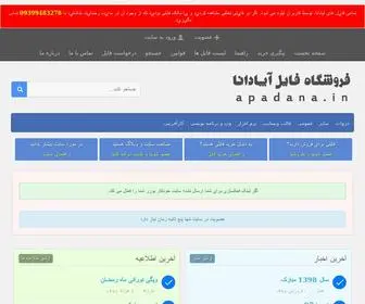 Apadana.in(آپادانا) Screenshot
