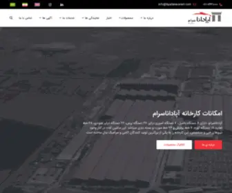 Apadanaceram.org(آپادانا) Screenshot