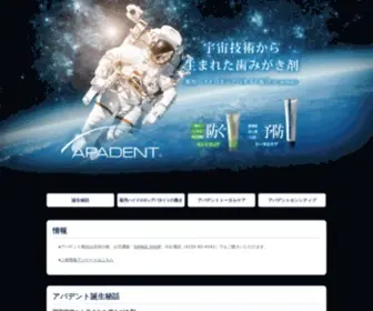 Apadent.jp(株式会社サンギ) Screenshot