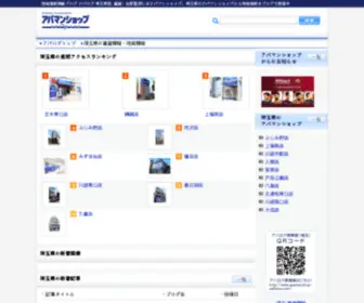 Apamanshop-Saitama.com(ブログ) Screenshot