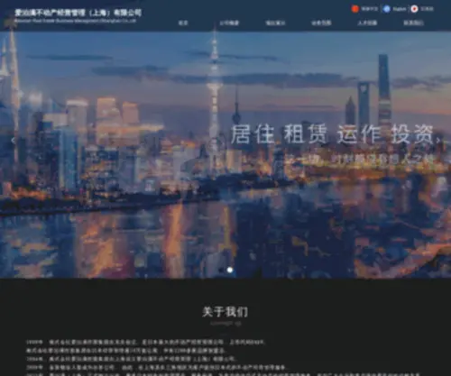 Apamanshop-SH.com(愛泊満不動産経営管理（上海）有限公司) Screenshot