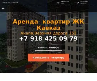 Apart-KavKaz.ru(ЖК Кавказ) Screenshot