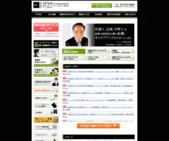 Apass.co.jp(弁護士) Screenshot
