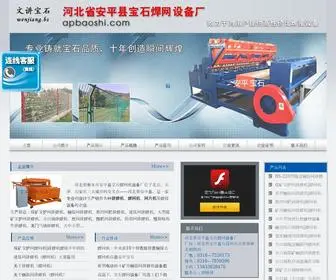 Apbaoshi.com(排焊机) Screenshot