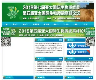 Apbechina.com(2021第十届亚太国际生物质能展) Screenshot