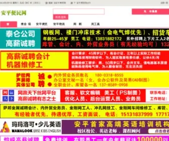 Apbianmin.com(安平丝网) Screenshot