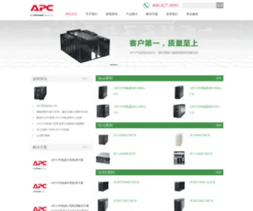 Apcchina.com.cn(施耐德UPS电源销售网、管理和保护服务热线) Screenshot