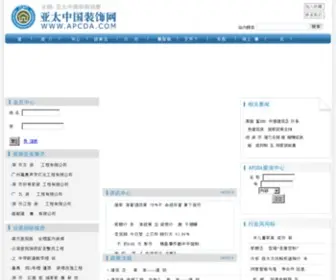 ApCDa.com(亚太中国装饰网) Screenshot