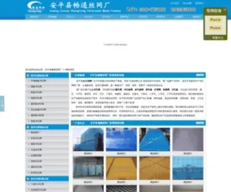 Apchangtong.com(冲孔网) Screenshot