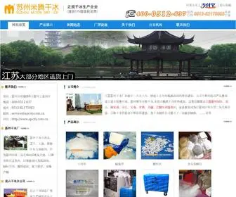 Apcity.com.cn(苏州干冰厂) Screenshot