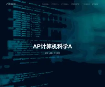 Apcompsci.cn(Apcompsci) Screenshot