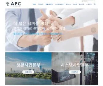 Apctec.co.kr(APC) Screenshot